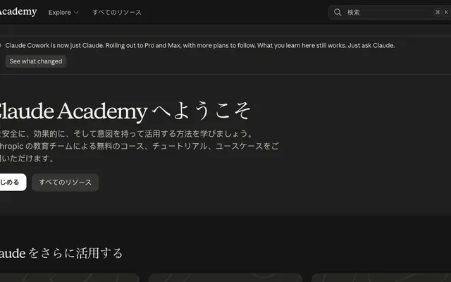 「Claude Academy」のページ上部の画面