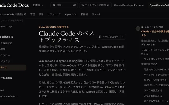 「Claude Code のベストプラクティス」のページ上部の画面