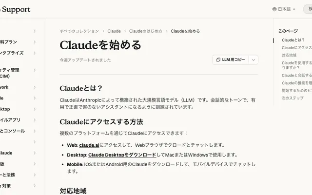 「Claude を始める」のページ上部の画面