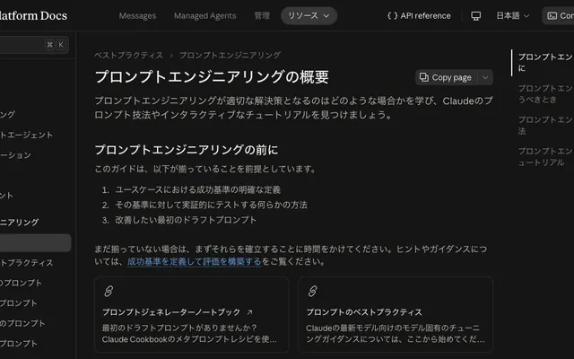 「プロンプトエンジニアリングの概要」のページ上部の画面