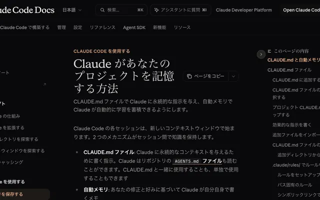 「CLAUDE.md（Claude があなたのプロジェクトを記憶する方法）」のページ上部の画面