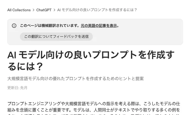 「AI モデル向けの良いプロンプトを作成するには？」のページ上部の画面