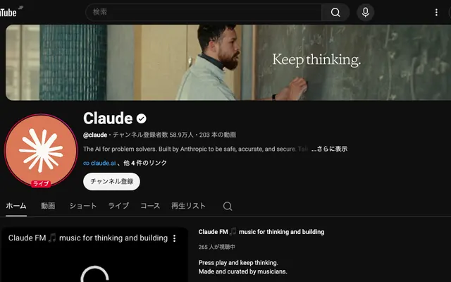 「Claude 公式YouTube」のページ上部の画面