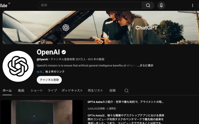 「OpenAI 公式YouTube」のページ上部の画面