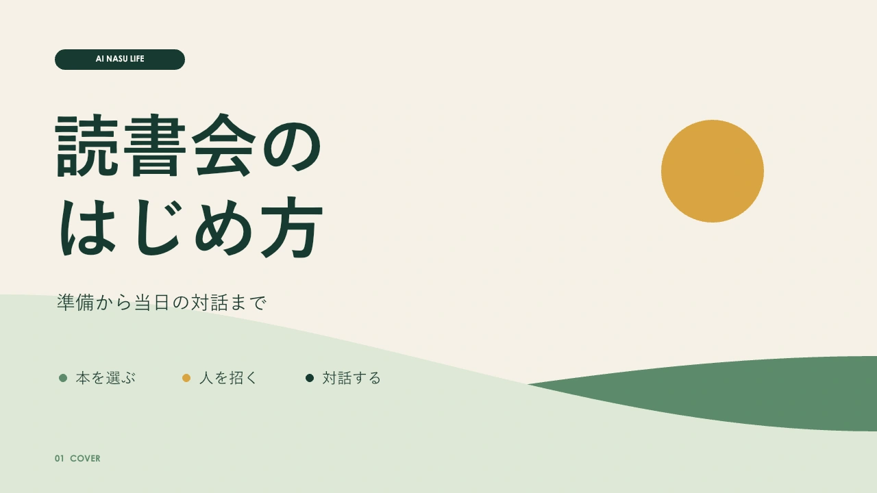 那須グリーンの表紙見本