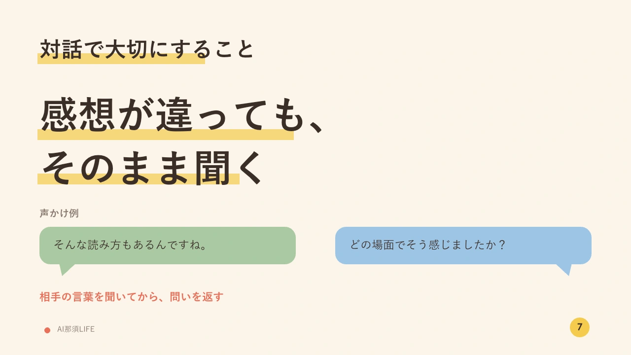 やわらかワークショップの強調見本