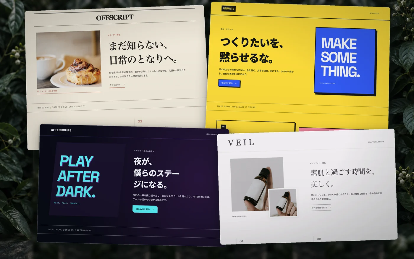 OFFSCRIPT、UNMUTE、AFTERHOURS、VEILの4種類のLP見本を重ねたコラージュ