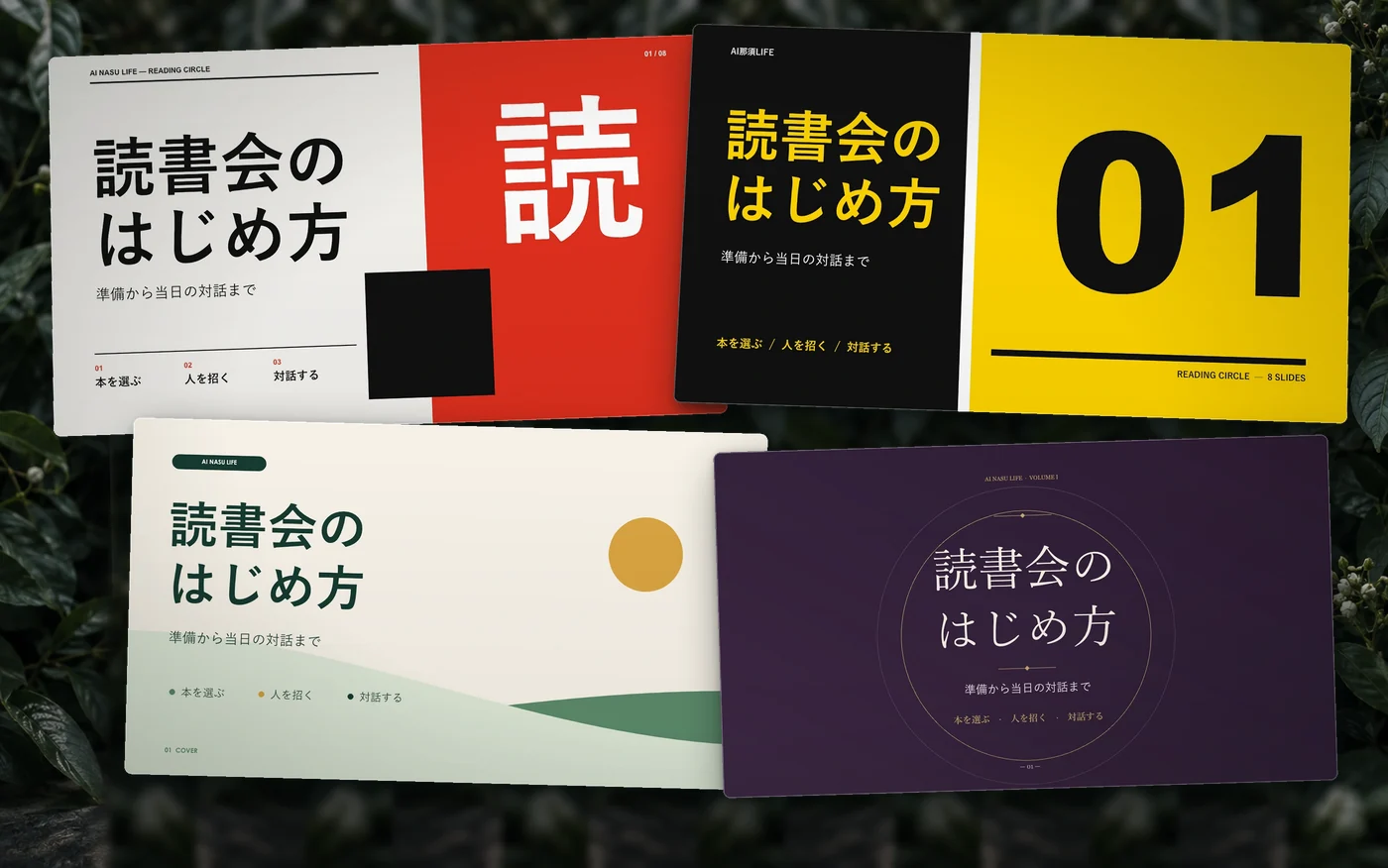 赤、黄、緑、紫の4種類のPowerPoint見本の表紙を重ねたコラージュ